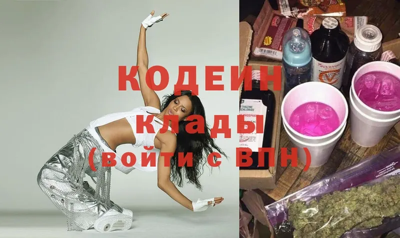 Кодеин Purple Drank  Звенигород 